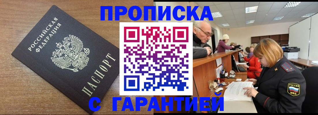 прописка от собственника в Орловской области