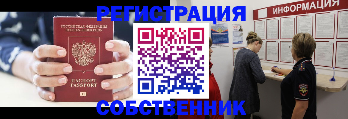 временная регистрация в квартире в Орловской области