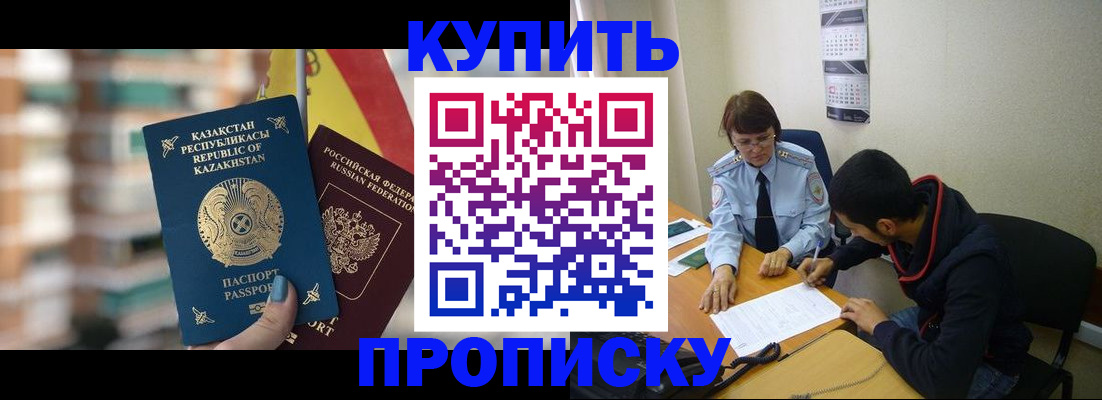прописка регистрация в Орловской области