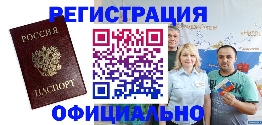 прописка для работы в Орловской области