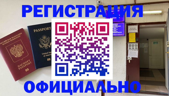 прописка ребенка в Орловской области